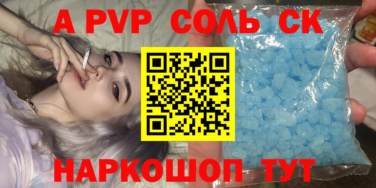 Alpha-PVP СК  Альфа ПВП мука  Вход с VPN  Ачинск 