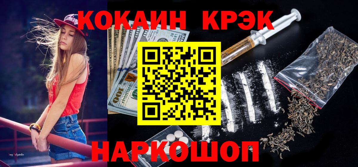 Кокаин Fish Scale Ачинск
