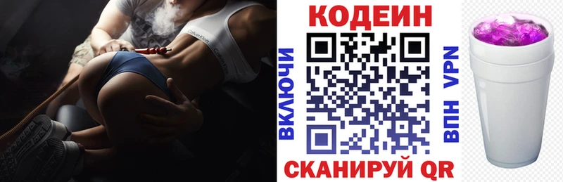 купить наркоту  Ачинск  Codein Purple Drank 