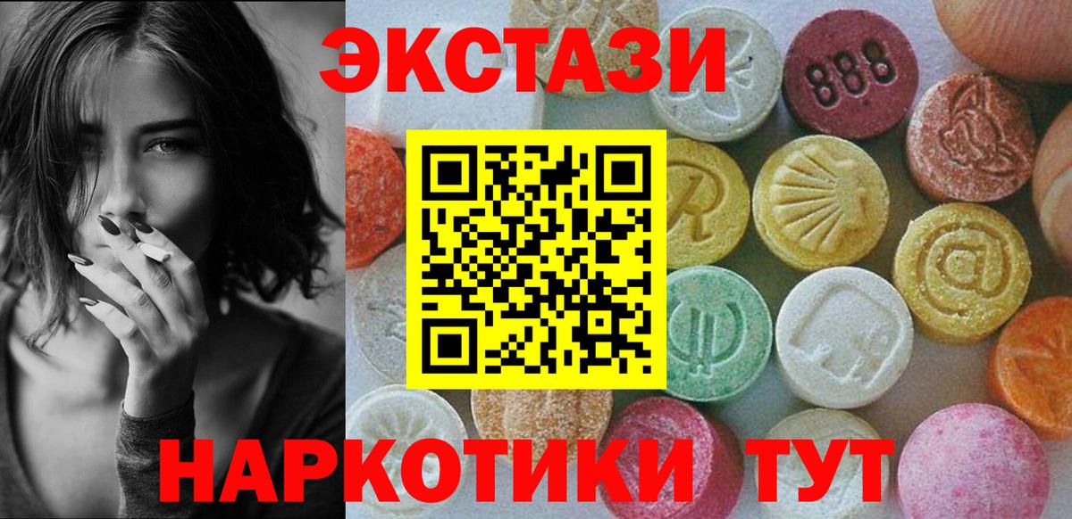 ЭКСТАЗИ 99%  Ecstasy  Ачинск  Вход с VPN 
