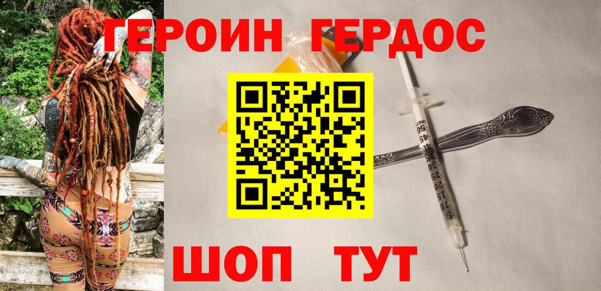 ГЕРОИН Heroin Ачинск