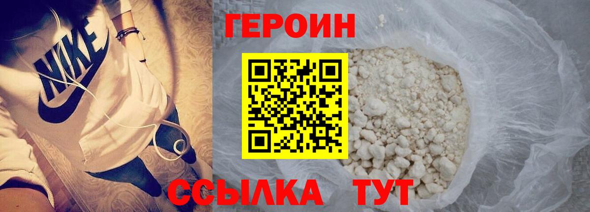 Героин гречка  Вход с VPN  ГЕРОИН  Ачинск 
