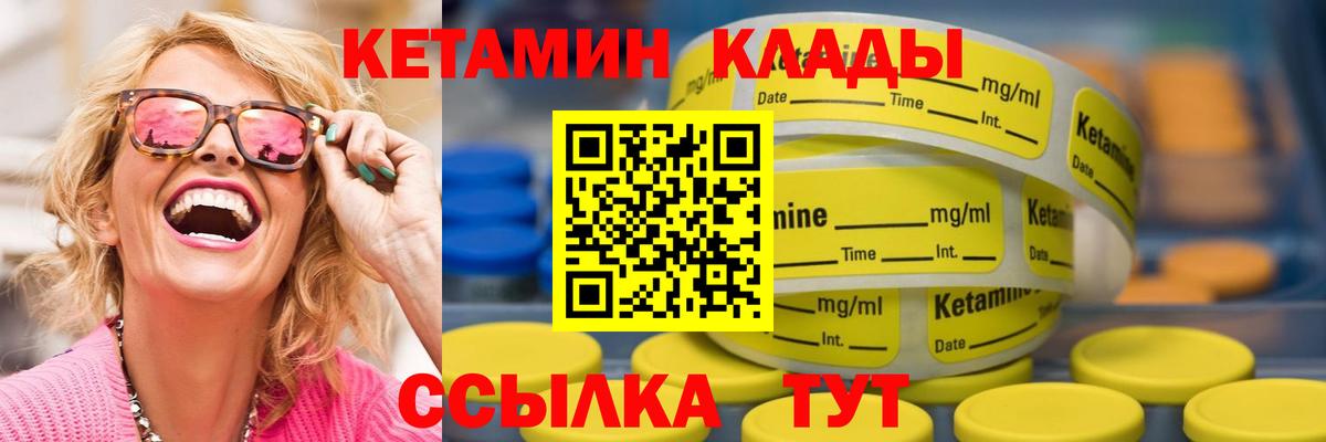 КЕТАМИН ketamine  shop какой сайт  Вход с VPN  Ачинск  КЕТАМИН VHQ 