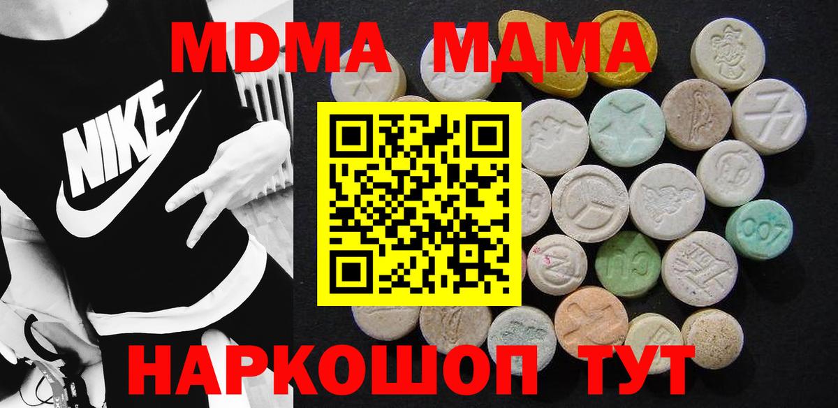 МДМА молли  Вход с VPN  Ачинск 