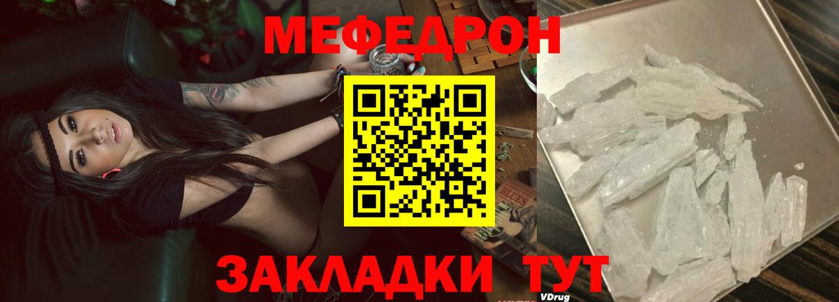 Мефедрон кристаллы Ачинск
