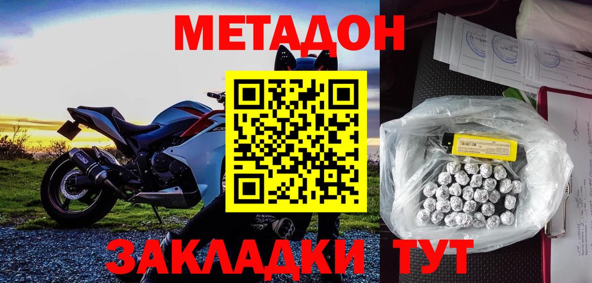 Метадон белоснежный Ачинск